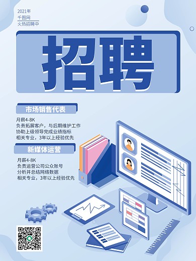 极简商务风招聘海报