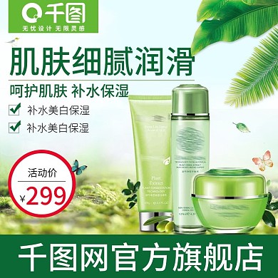 绿色护肤品主图美妆洗护淘宝天猫主图模版