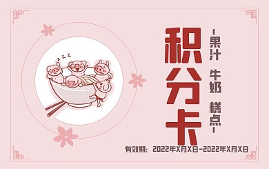 可爱猪年面条美食背景素材积分卡