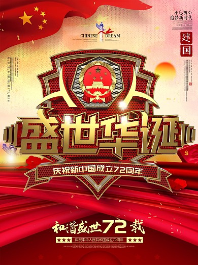C4D创意红金盛世华诞建国70周年海报