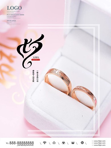 小清新七夕摄影图系列海报4