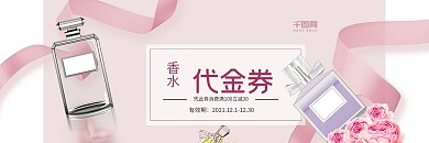 时尚简约小清新香水代金券设计