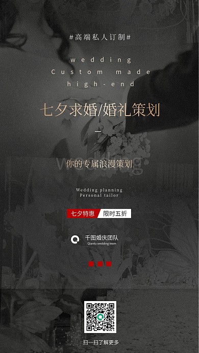 高端黑金风韩式求婚婚礼策划服务手机海报