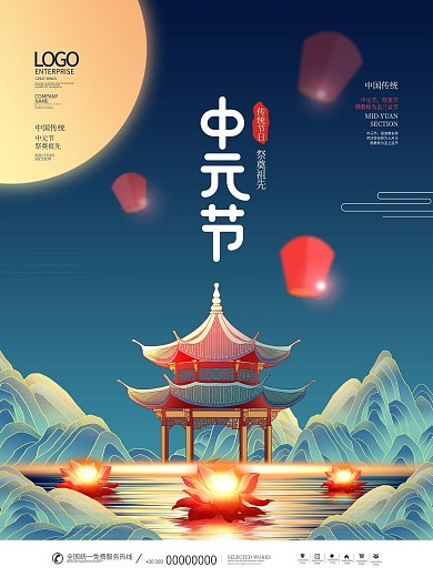 简约国潮中国风传统节日中元节节日宣传海报