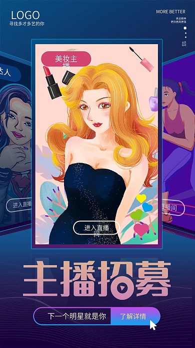 app主播招募启动页