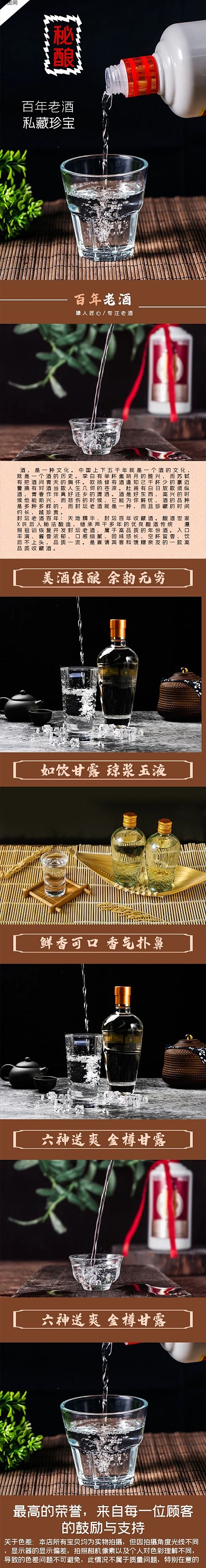 原创白酒详情页首页