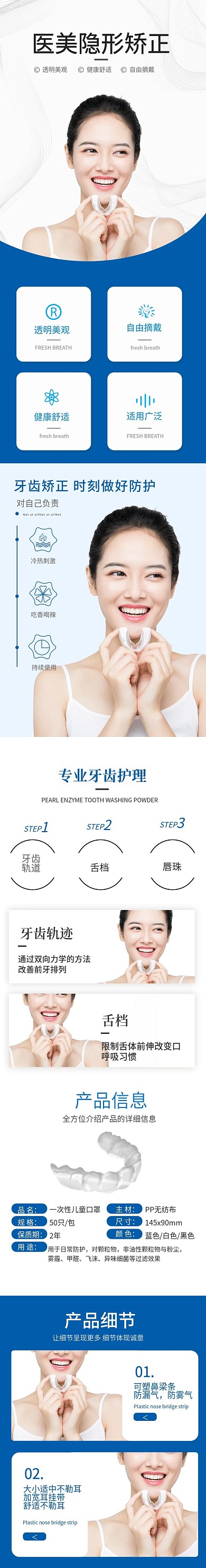 简约隐形牙套详情页