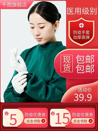 防疫专用一次性手套医用级别优惠券红色主图