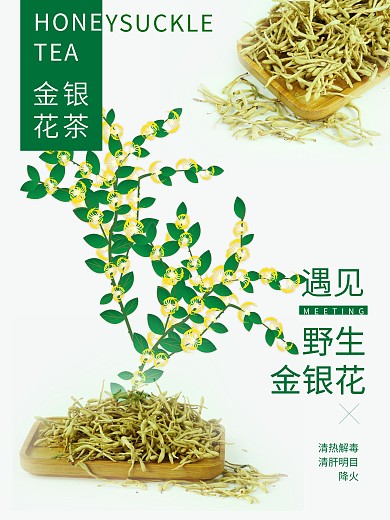 金银花茶简约促销宣传海报