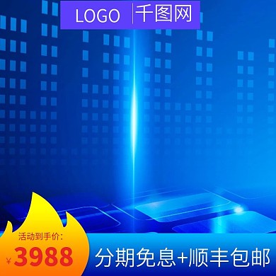 冷色系科幻灯光空间沉稳安全产品直通车主图