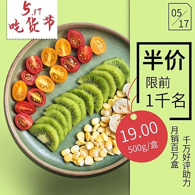 517吃货日绿色自然清新水果促销电商主图