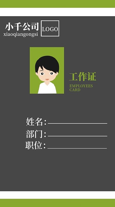 工作证17创意绿色员工吊牌卡片