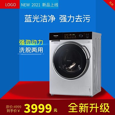双十一洗衣机产品主图