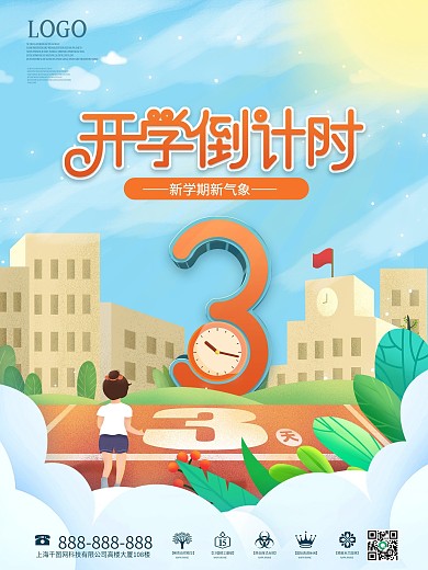 简约创意开学季新学期上学返校倒计时海报
