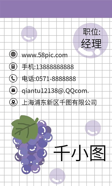 原创手绘卡通葡萄水果店小清新商务名片
