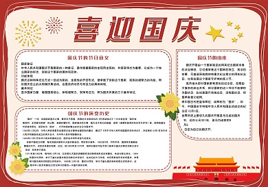 红色校园风手绘卡通国庆节日由来历史小报