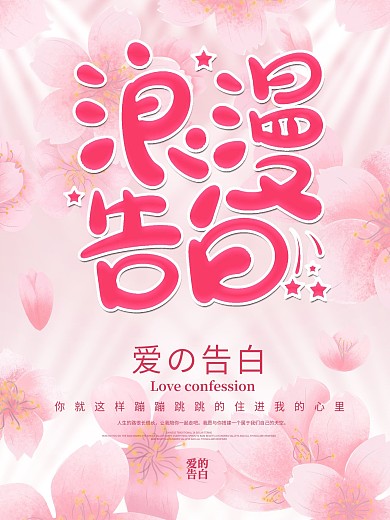 浪漫告别海报设计