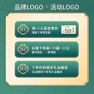 淘宝天猫电商优惠券主图直通车图模板