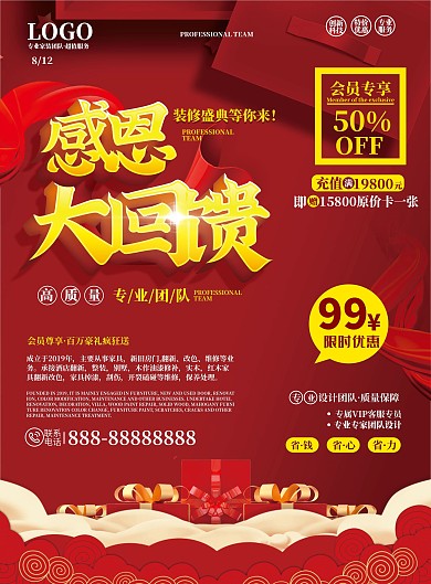 周年庆感恩回馈宣传单页