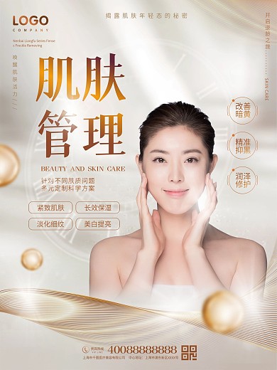 美容中心宣传海报