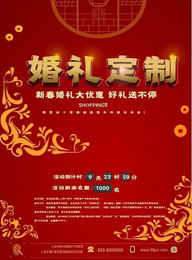 中国风红色大气新春婚庆促销DM单设计模板