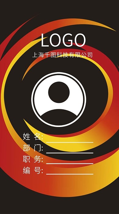 公司企业工作证模版