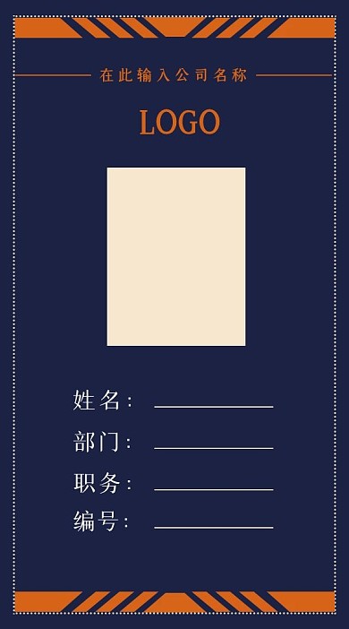 上岗证工作证模板