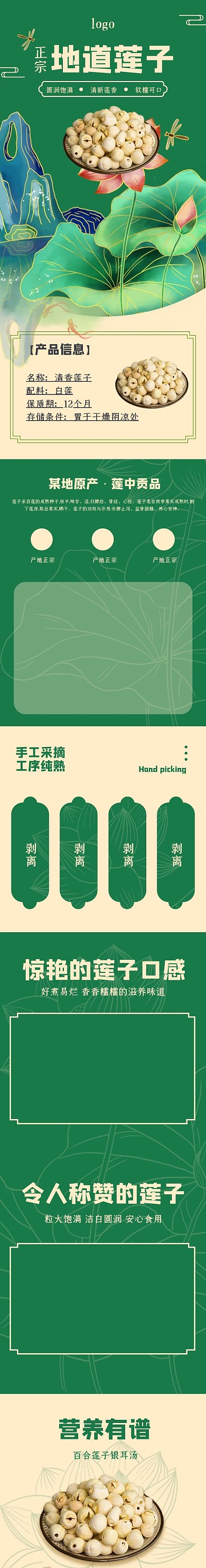 淘宝天猫中国风莲子详情页