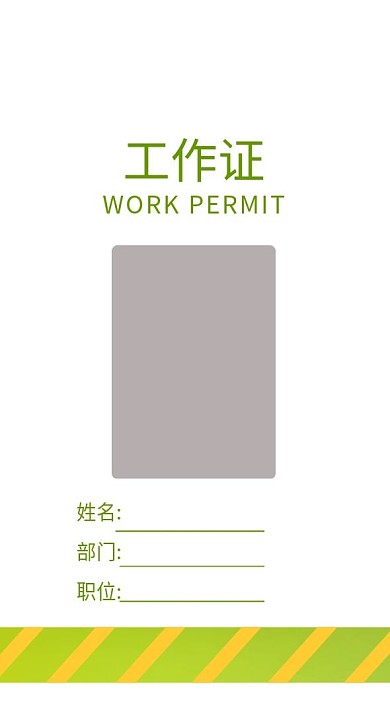 渐变色时尚工作证模板