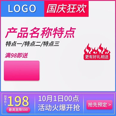 喜庆热门家电国庆七天乐促销活动主图