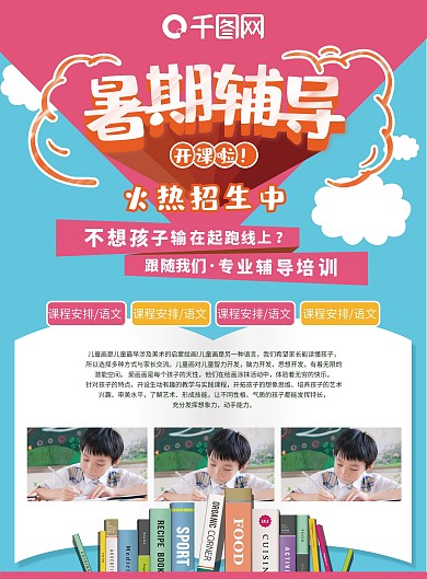 小清新暑期辅导班