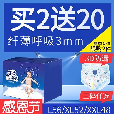 感恩节母婴洗护用品促销主图直通车