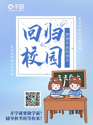 新学期开学季活动促销展板海报