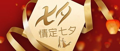 七夕节公众号封面新媒体七夕礼盒背景素材图