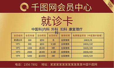 医院就诊卡中医会员卡中药手绘元素古风名片