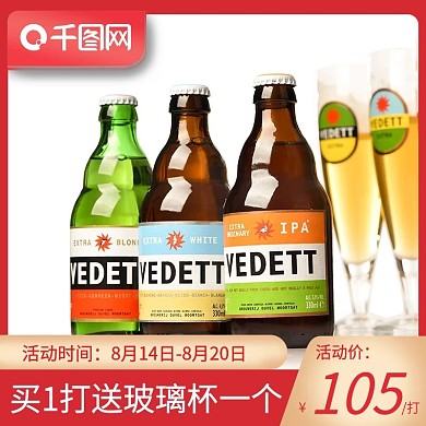 啤酒食品饮品红色主图