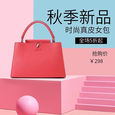 电商淘宝秋季新品女包直通车主图