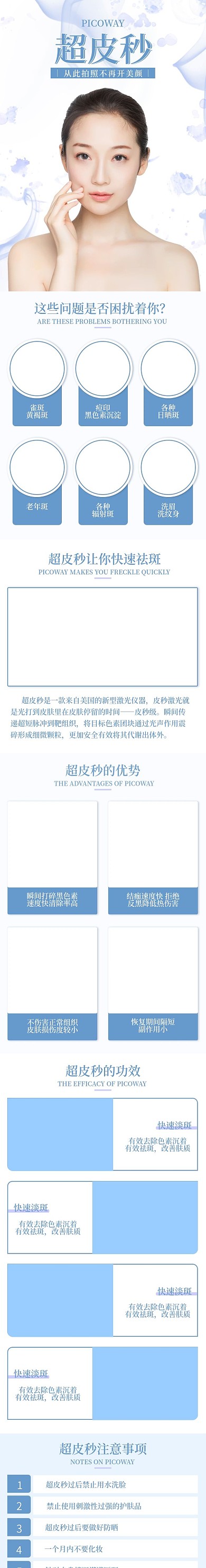 超皮秒美容整形医美医疗保健简约皮秒详情页