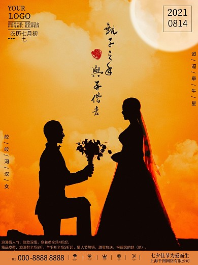 唯美浪漫法式七夕摄影图促销婚礼海报设计
