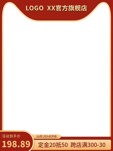 活动促销红色国庆换新周主图直通车