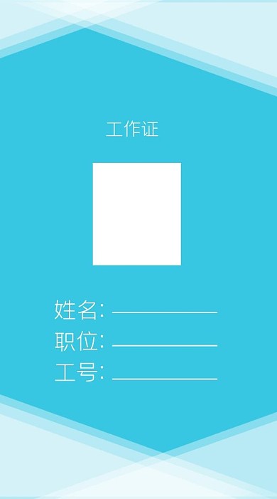 原创蓝色简约公司员工胸牌工作证素材