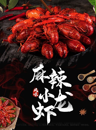 麻辣小龙虾促销菜单宣传单