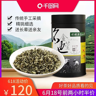 618茶叶主图直通车