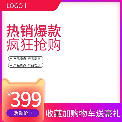 淘宝618促销活动渐变直通车主图模板