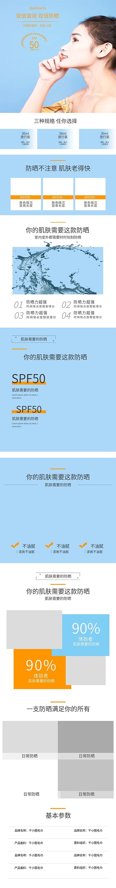 淘宝电商美妆洗护彩妆防晒霜详情页模板