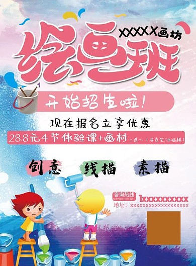 画室美术宣传单页