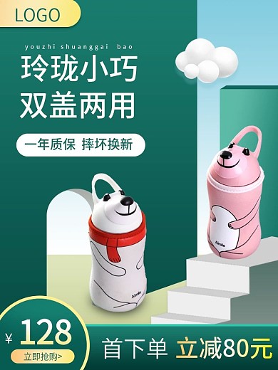 电商淘宝亲子节绿色儿童保温杯主图直通车图