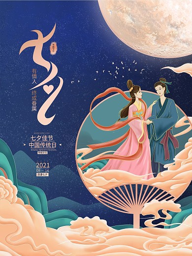 插画国潮风浪漫七夕节日海报