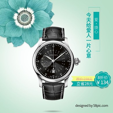 电商淘宝青色上新手表直通车钻展