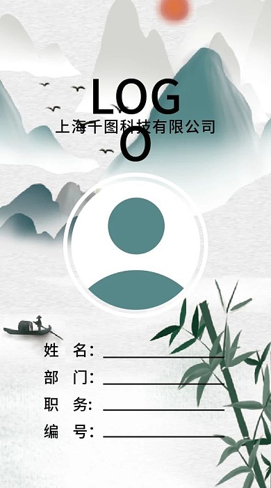 简约工作证模板中国风